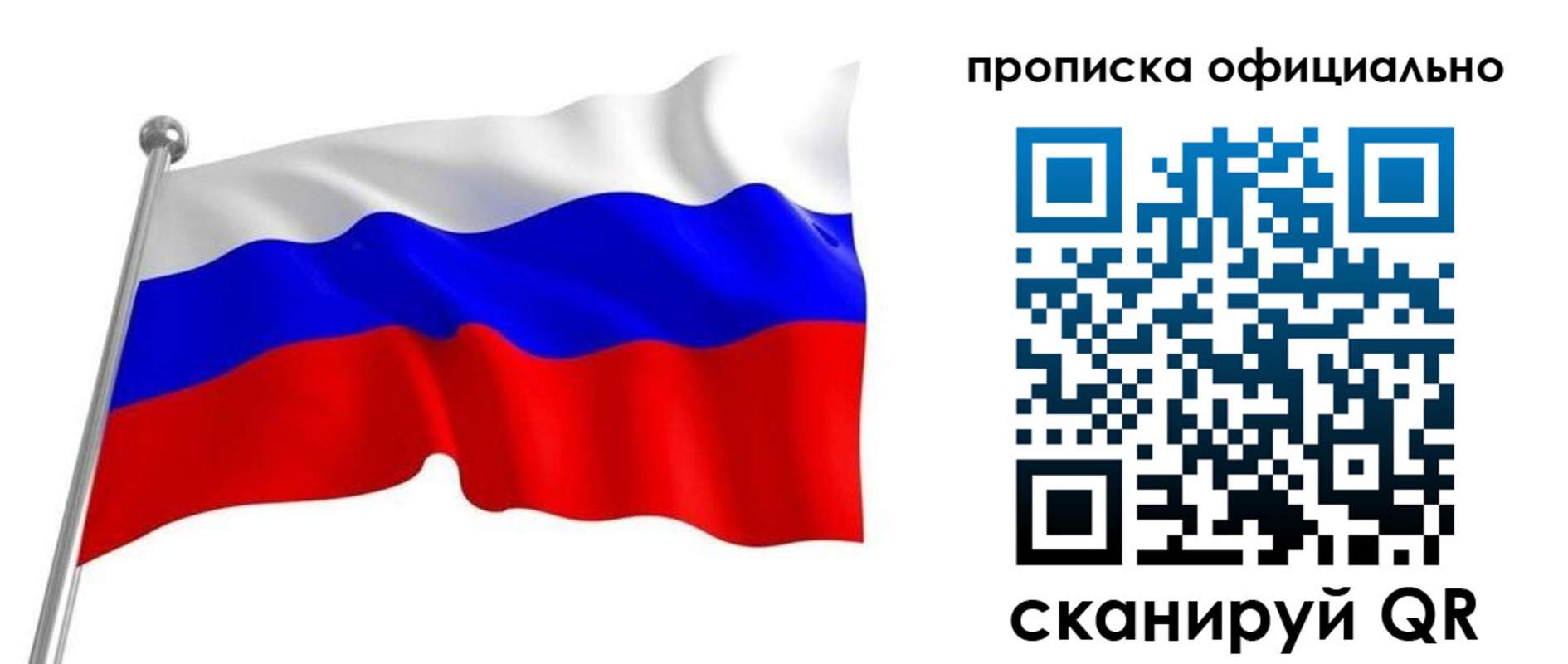 прописка от собственника в Томске