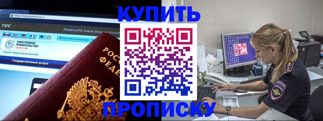 временная регистрация адрес в Томске