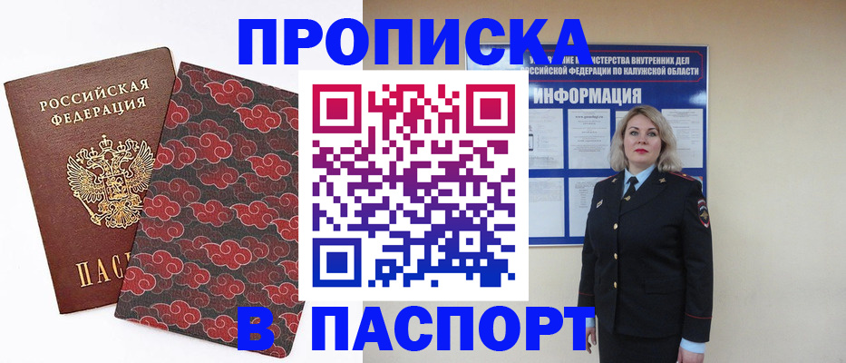 прописка ребенка в Томске