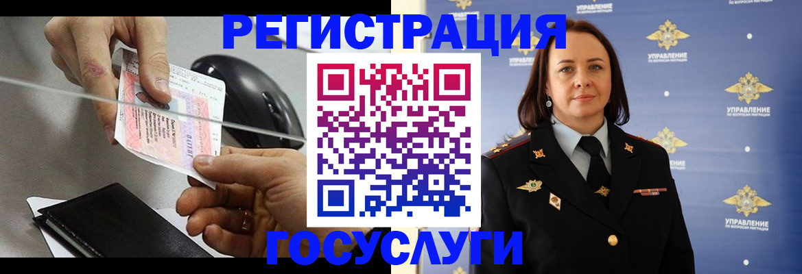 временная регистрация 2025 в Томске