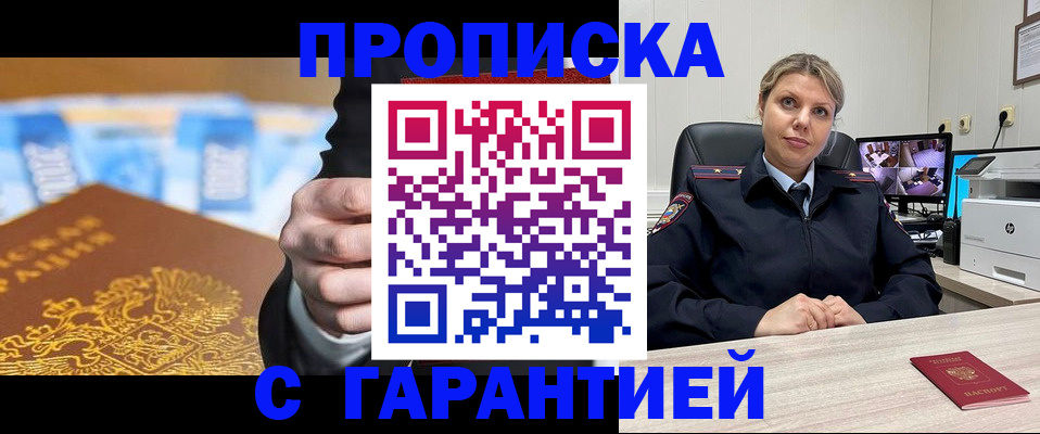 временная регистрация гарантия в Томске