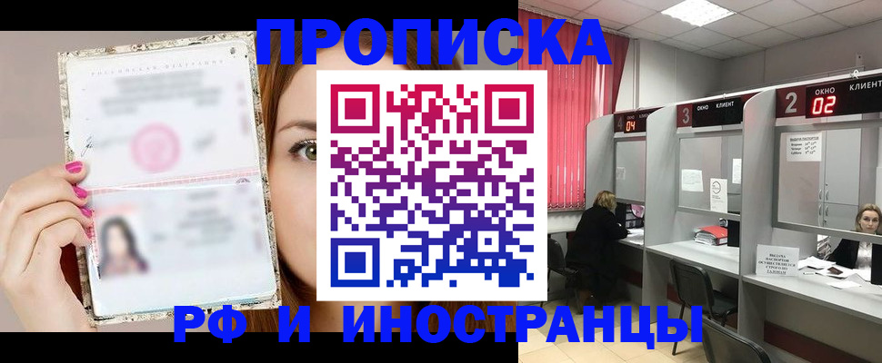 временная регистрация в Томске