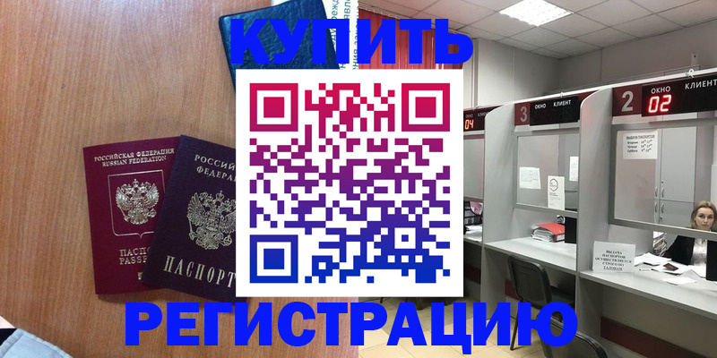 прописка для работы в Томске