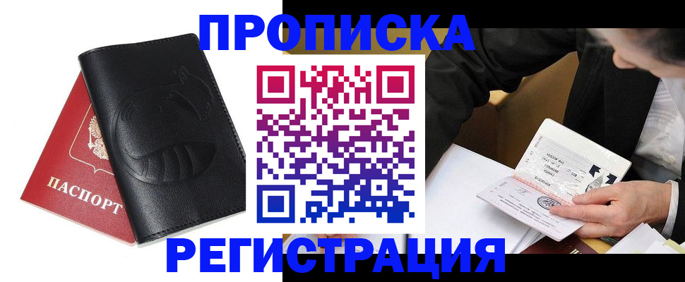 регистрация в Томске