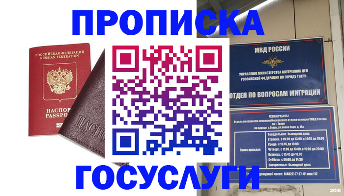 временная регистрация госуслуги в Томске