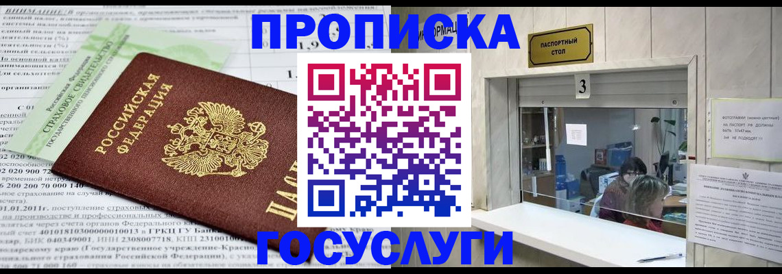 временная регистрация купить в Томске