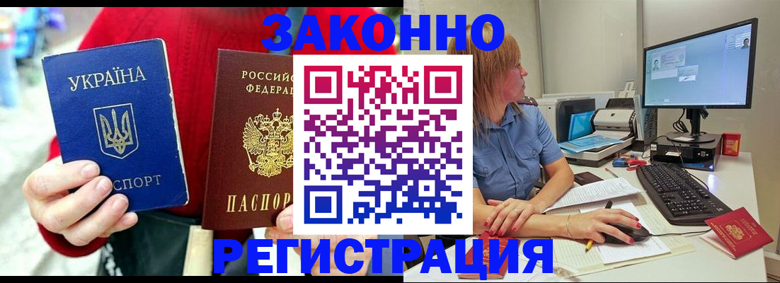 временная регистрация поиск в Томске