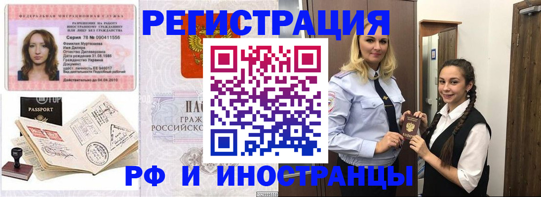временная регистрация надежно в Томске