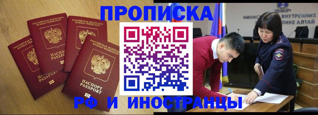 где прописаться в Томске