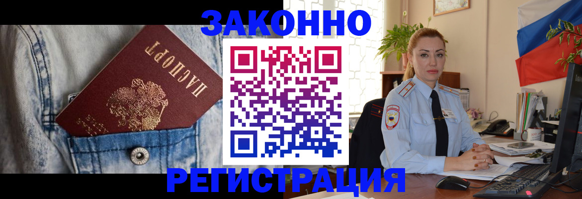 прописка штамп в Томске