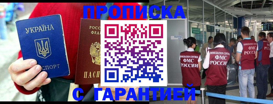 временная регистрация купить в Томске