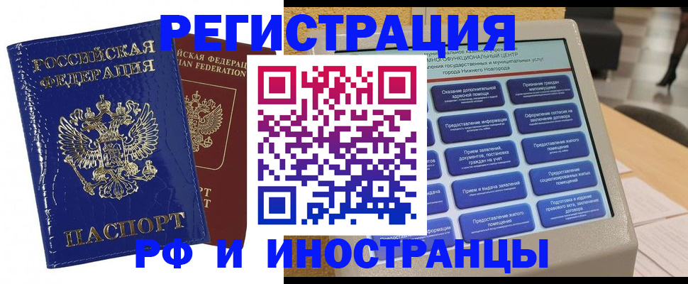 прописка штамп в Томске